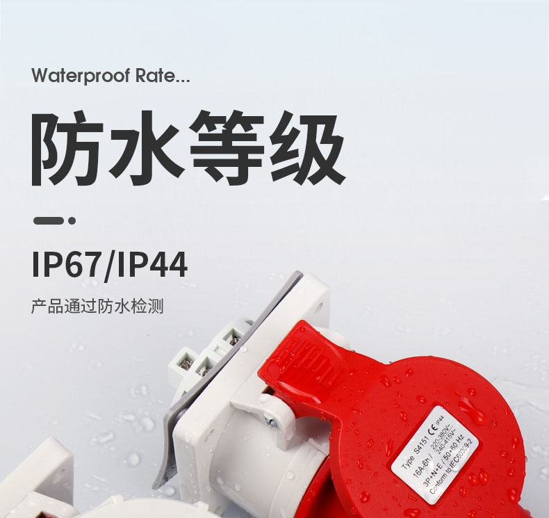 工業(yè)防水插座#詳情頁(yè)#2020-4-8@z_08.jpg
