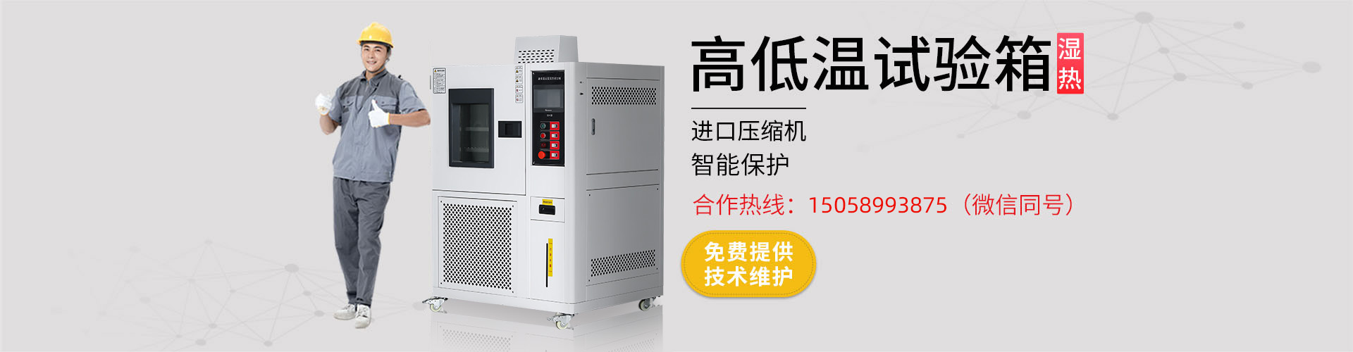 高低溫試驗(yàn)箱